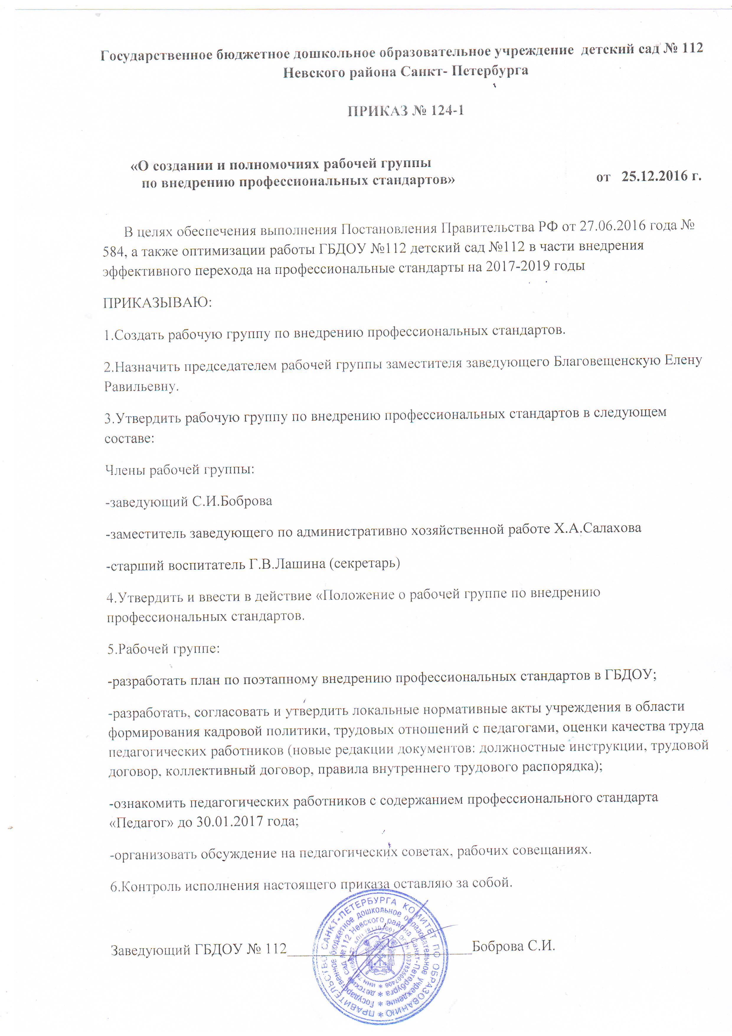 Государственное бюджетное дошкольное образовательное учреждение детский сад  № 112 Невского района Санкт-Петербурга - Без категории