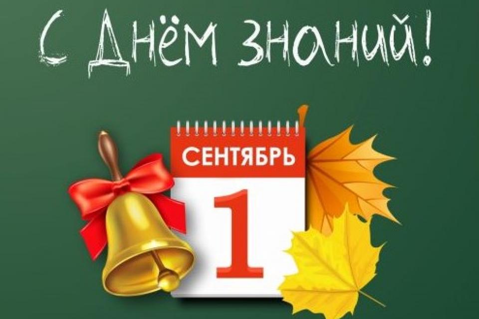s 1 sentyabrya2