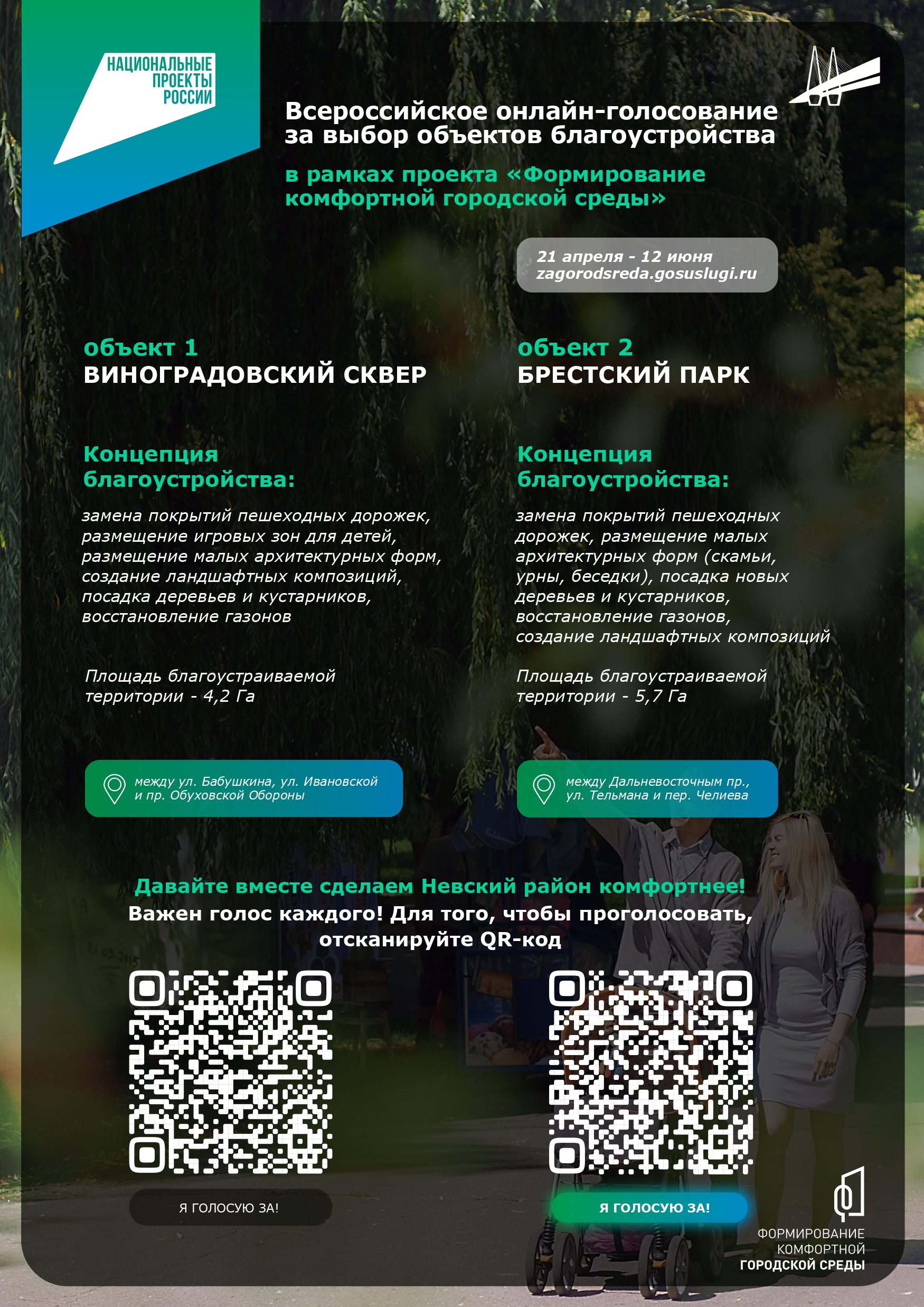 голосование благоустройство page 0001 1