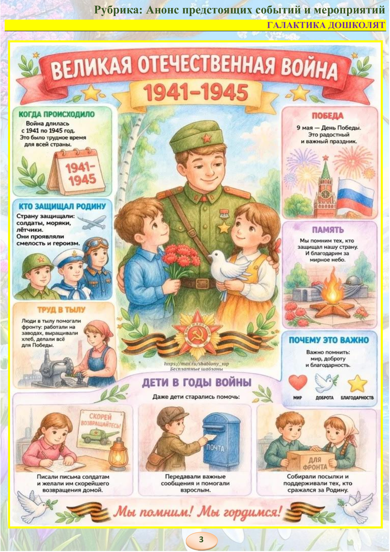 май 26 3