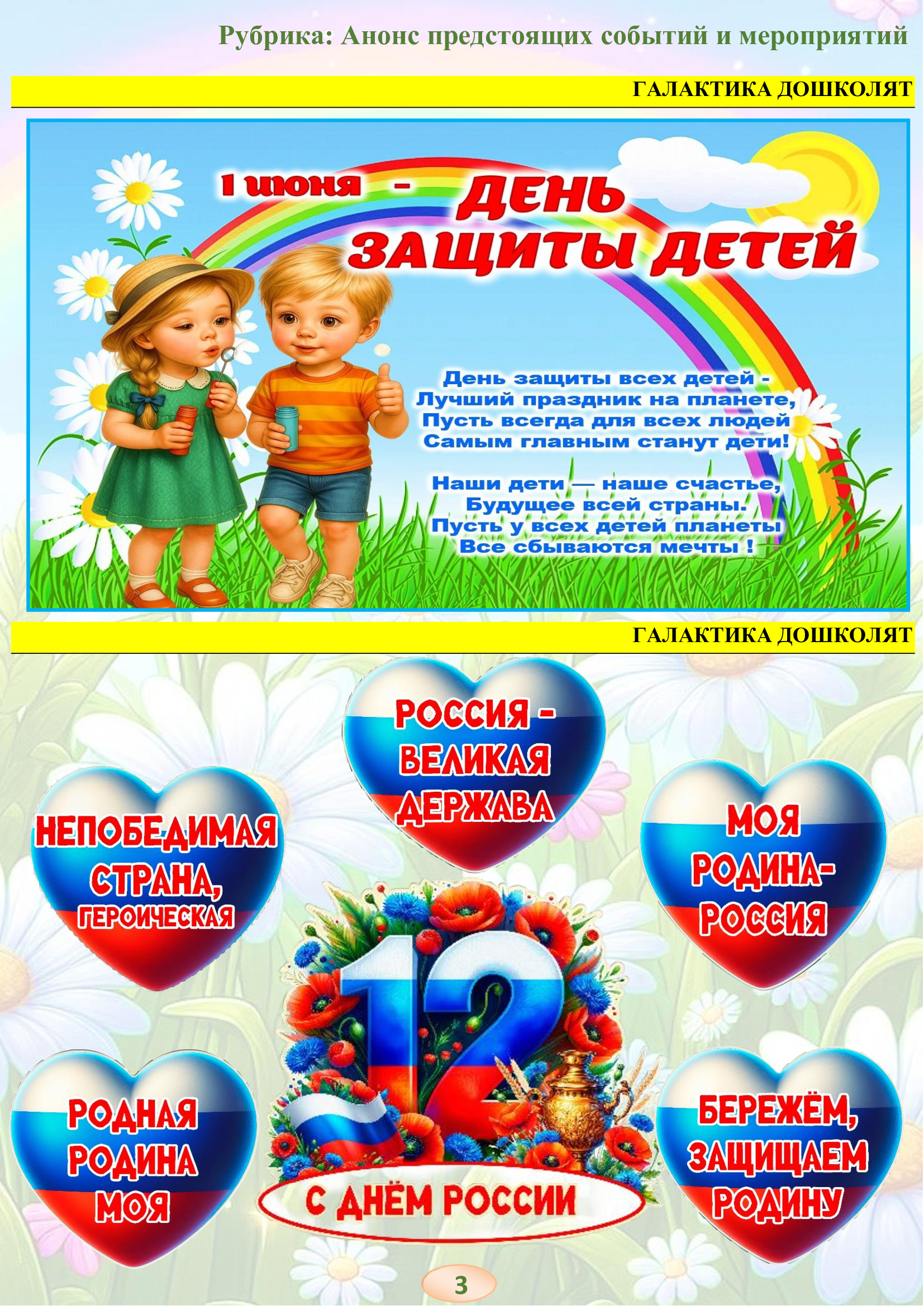 июнь3